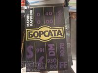 Борсата Марин Маринов