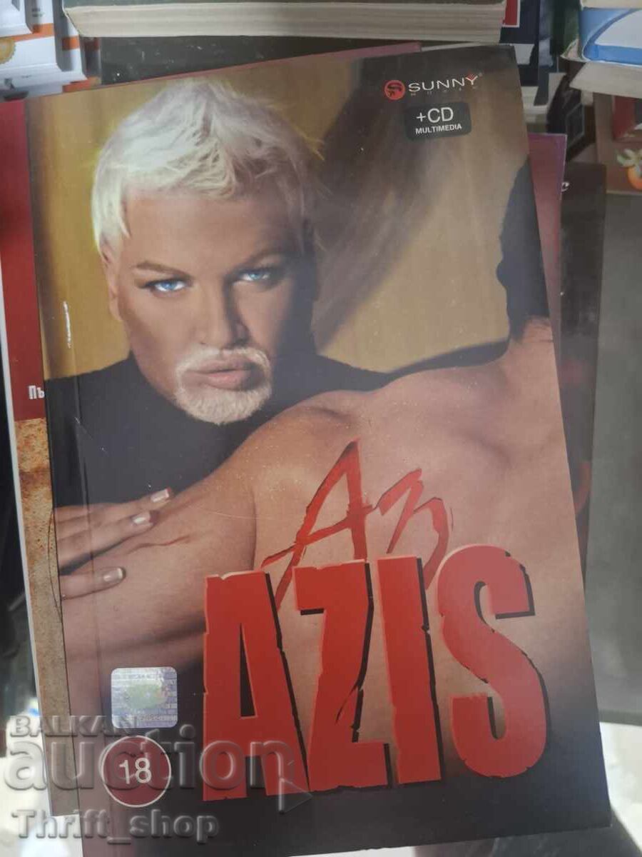 Аз AZIS