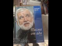 Περιοδικό Στάνταρτ Επιστολές από την κόλαση Λιουμπομίρ Λέβτσεφ