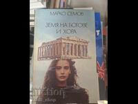 Țara zeilor și oamenilor Marko Semov
