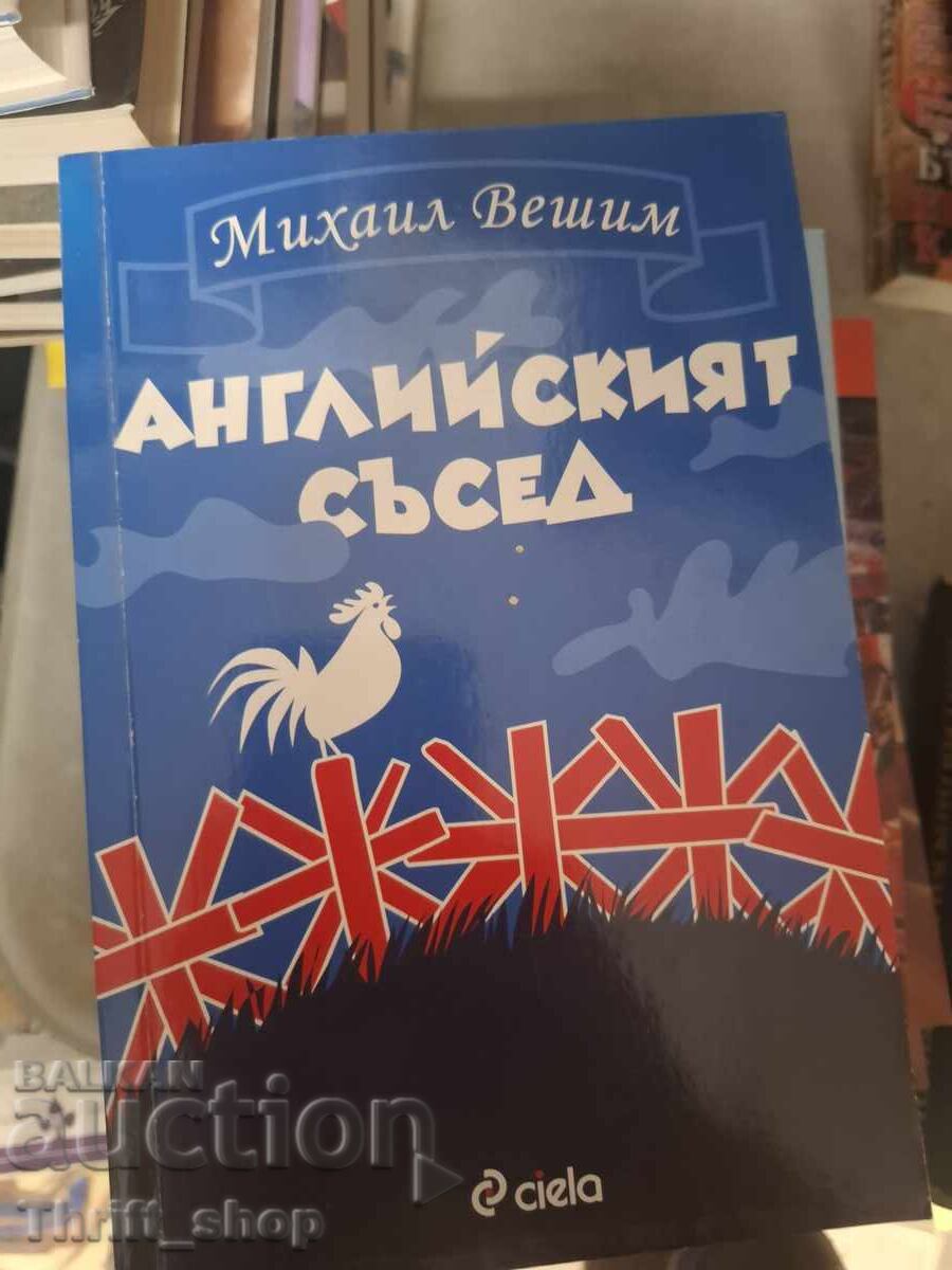 Ο Άγγλος γείτονας Mikhail Veshim