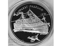 100 лева 1992 - Корабът Радецки