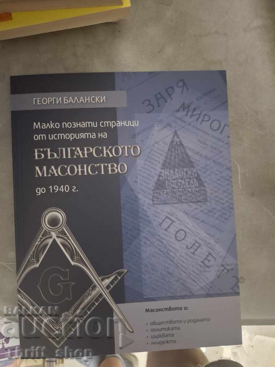 Българското масонство
