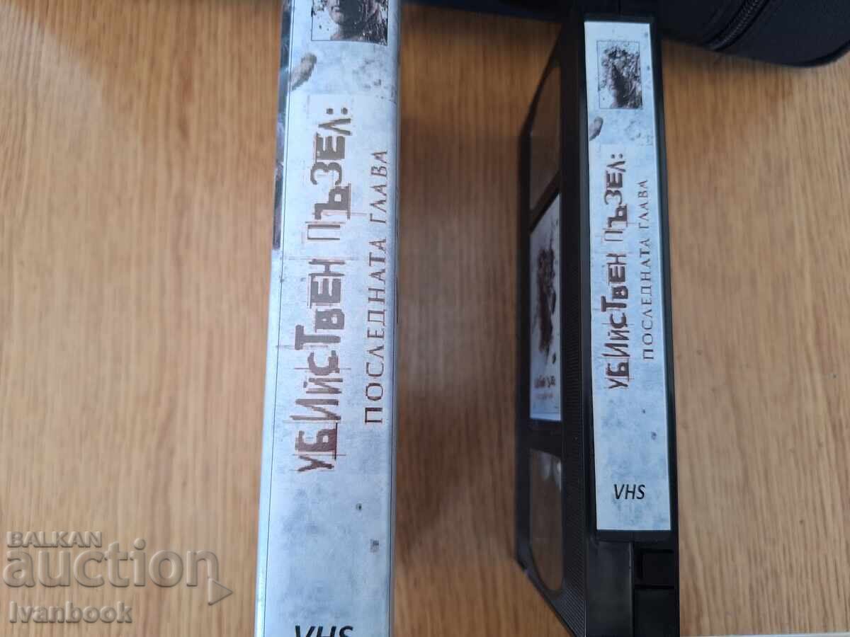 Видео касета VHS - Убийствен пъзел 4 с цена € 4.00 | 7.82 лв.