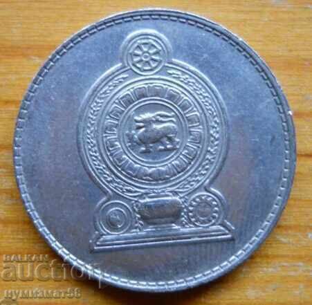 1 ρουπία 1975 - Σρι Λάνκα με τιμή € 0.80 | 1.56 BGN