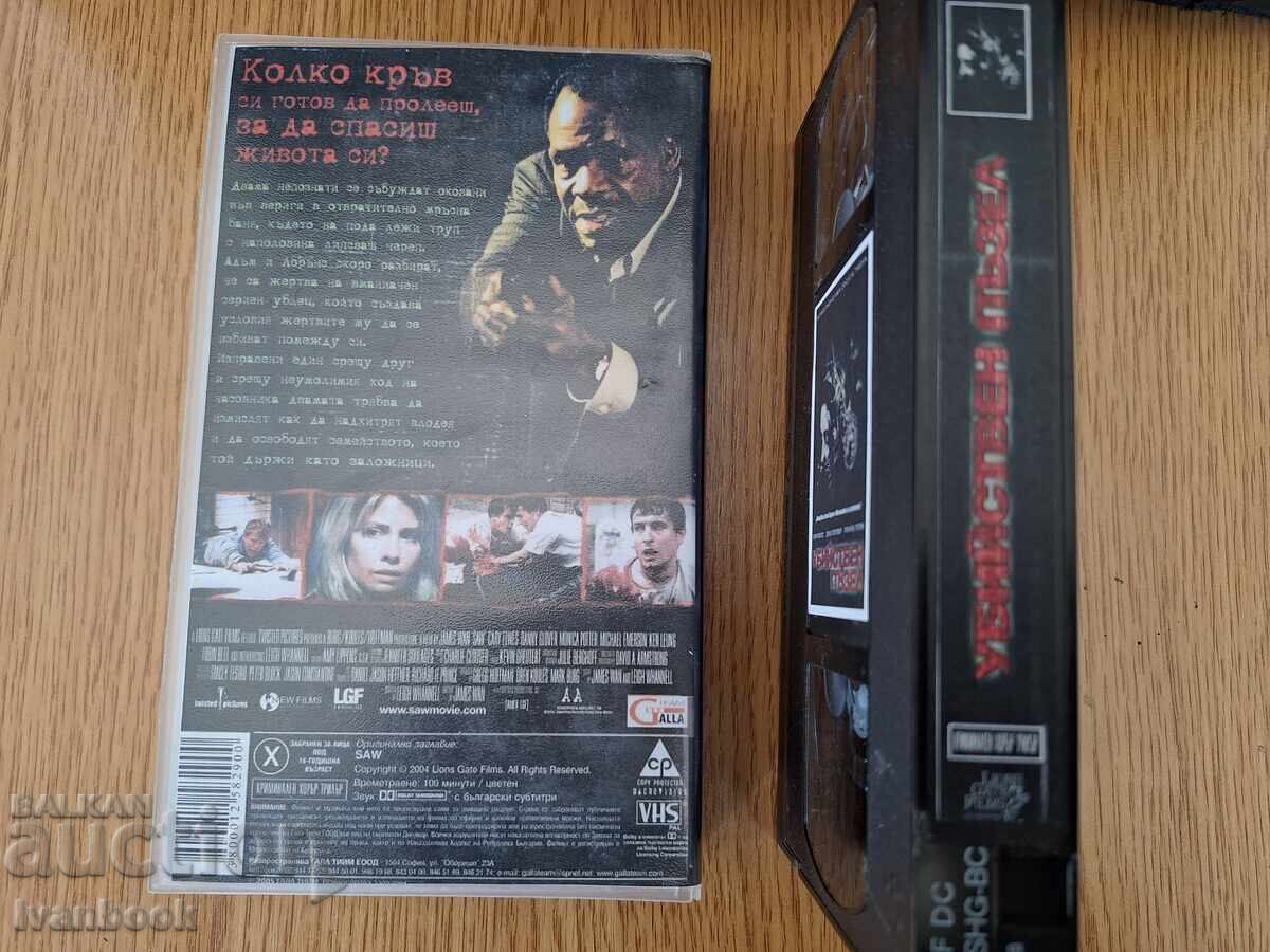 Аукцион Видео касета VHS - Убийствен пъзел 1