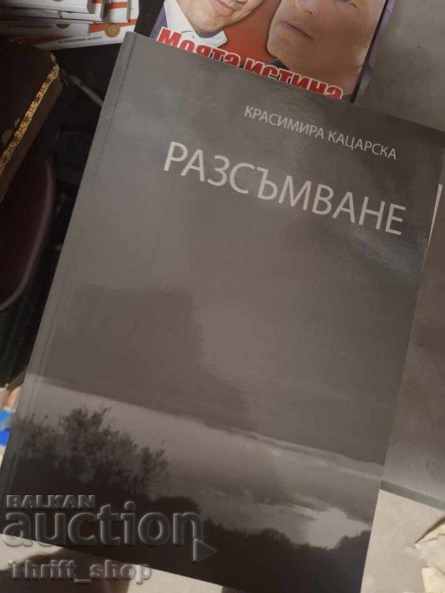 Αυγή Κρασιμίρα Κατσάρσκα