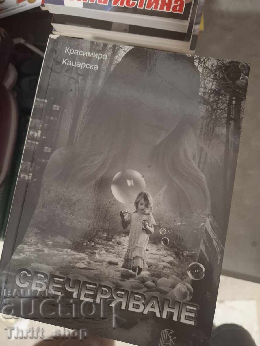 Σούρουπο Κρασιμίρα Κατσάρσκα - μήνυμα Σούρουπο Κρασιμίρα Κατσάρσκα - μήνυμα