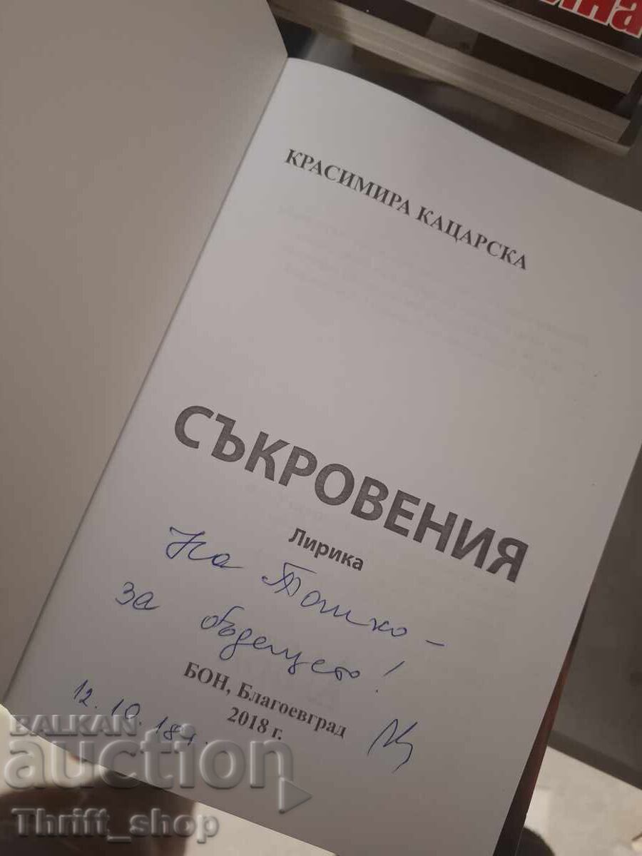 Συγγράμματα Krasimira Katsarska - μήνυμα με τιμή € 0.01 | 0.02 BGN