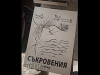 Sŭkroveniya Krasimira Katsarska - poslanie