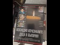 Безследно изчезналите деца в България