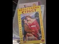 Αχαλίνωτο πάθος Κάριν Ρόμπερντς