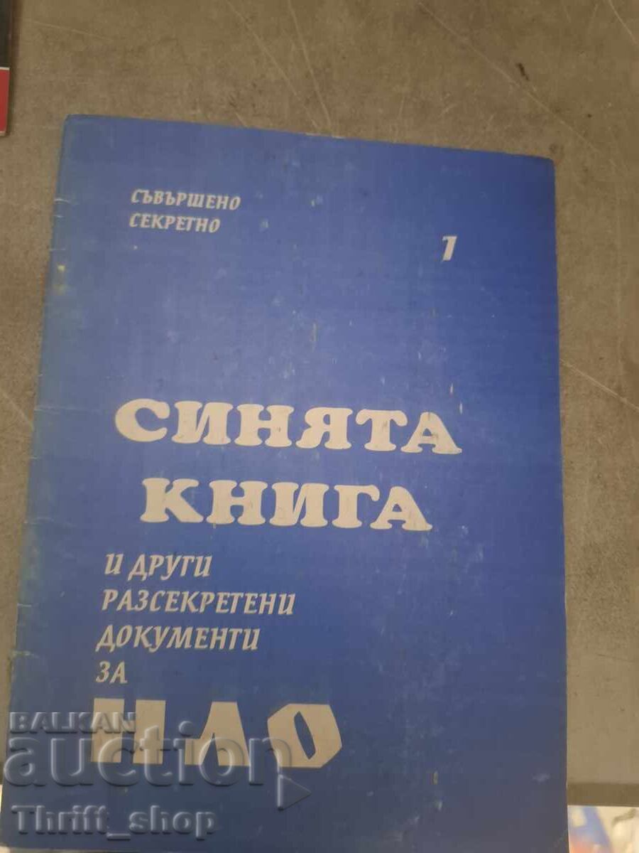 Το Μπλε Βιβλίο και άλλα αποχαρακτηρισμένα έγγραφα για UFO
