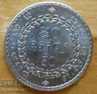 50 riyals 1994 - Cambodia 50 riyals 1994 - Cambodia