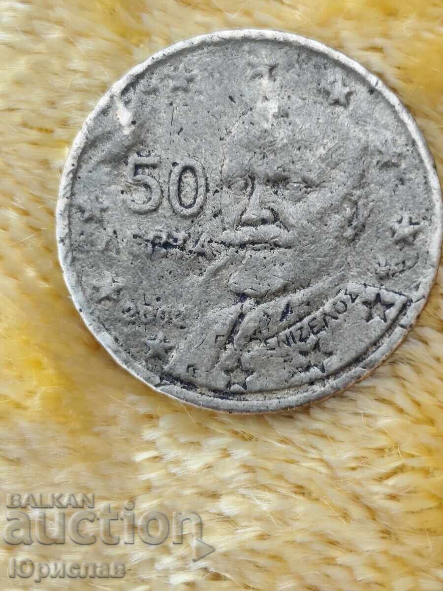 Евро монета от петдесет цента Гърция