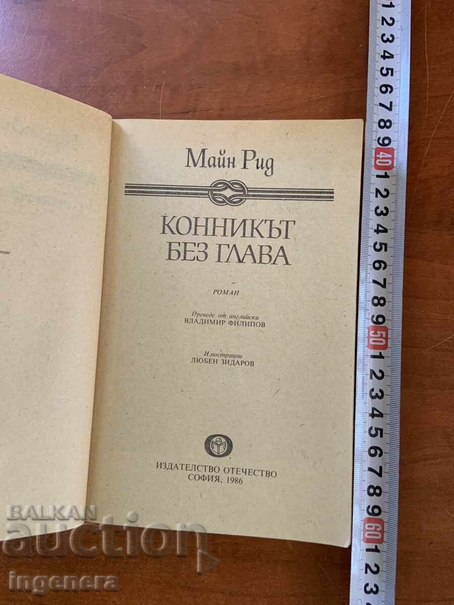 MAYNE REID - CĂLĂREȚUL FĂRĂ CAP - 1986 cu preț € 2.90 | 5.67 BGN