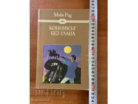 MAYNE REID - CĂLĂREȚUL FĂRĂ CAP - 1986