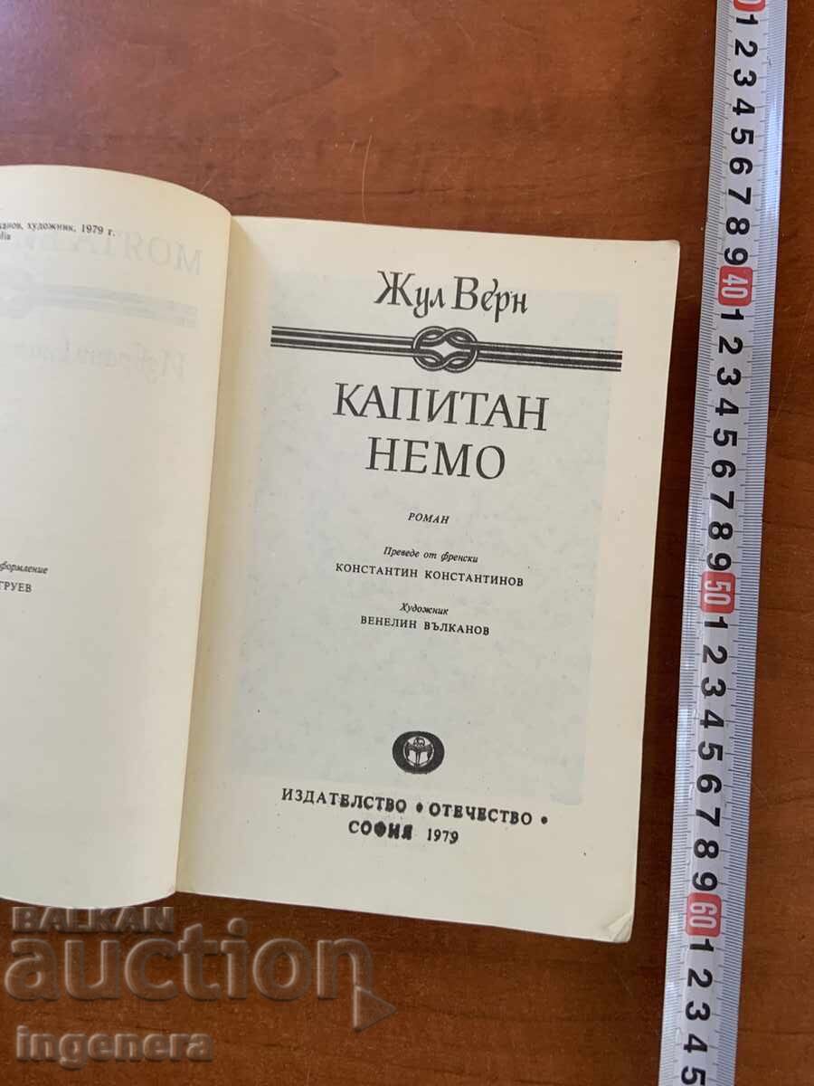ΙΟΥΛΙΟΣ ΒΕΡΝ - Ο ΠΛΟΙΑΡΧΟΣ ΝΕΜΟ - 1979 με τιμή € 2.30 | 4.50 BGN ΙΟΥΛΙΟΣ ΒΕΡΝ - Ο ΠΛΟΙΑΡΧΟΣ ΝΕΜΟ - 1979 με τιμή € 2.30 | 4.50 BGN