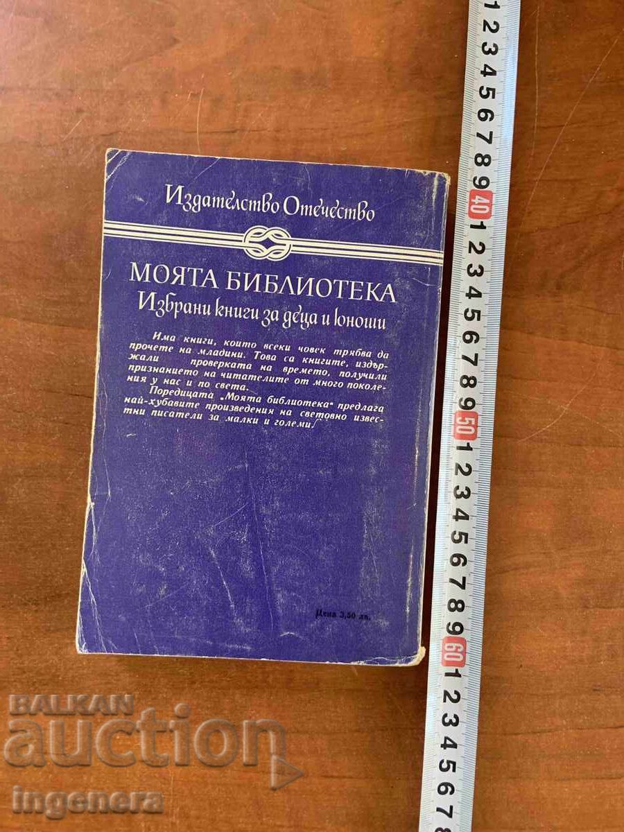 Παράδοση ΙΟΥΛΙΟΣ ΒΕΡΝ - Ο ΠΛΟΙΑΡΧΟΣ ΝΕΜΟ - 1979 Παράδοση ΙΟΥΛΙΟΣ ΒΕΡΝ - Ο ΠΛΟΙΑΡΧΟΣ ΝΕΜΟ - 1979