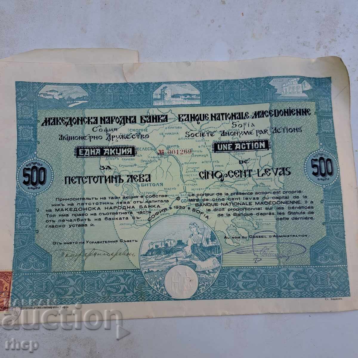 Македонска народна банка стара акция Македонска народна банка стара акция
