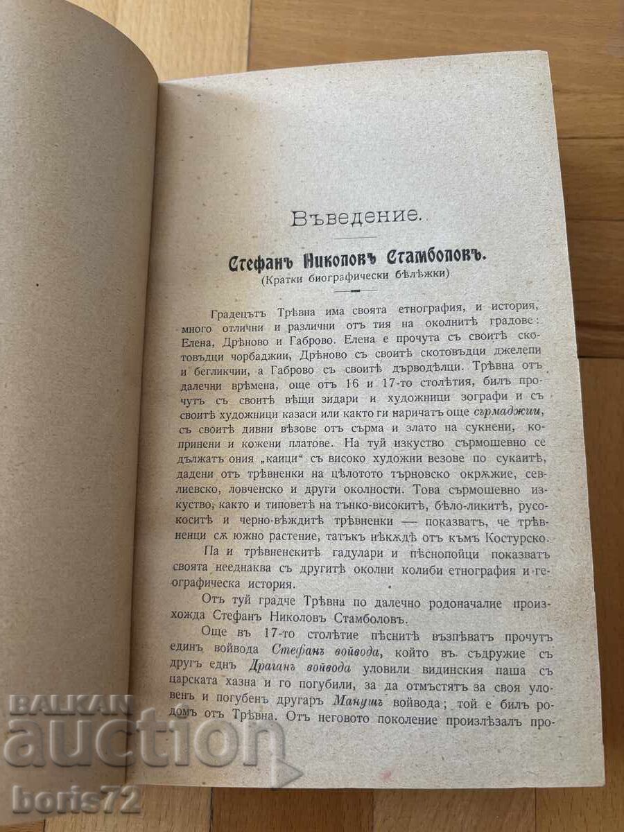 ΣΤΕΦΑΝ ΣΤΑΜΠΟΛΟΦ Η ΝΕΟΤΕΡΗ ΙΣΤΟΡΙΑ ΜΑΣ 1909 Δημήταρ Μαρίνοφ - 5