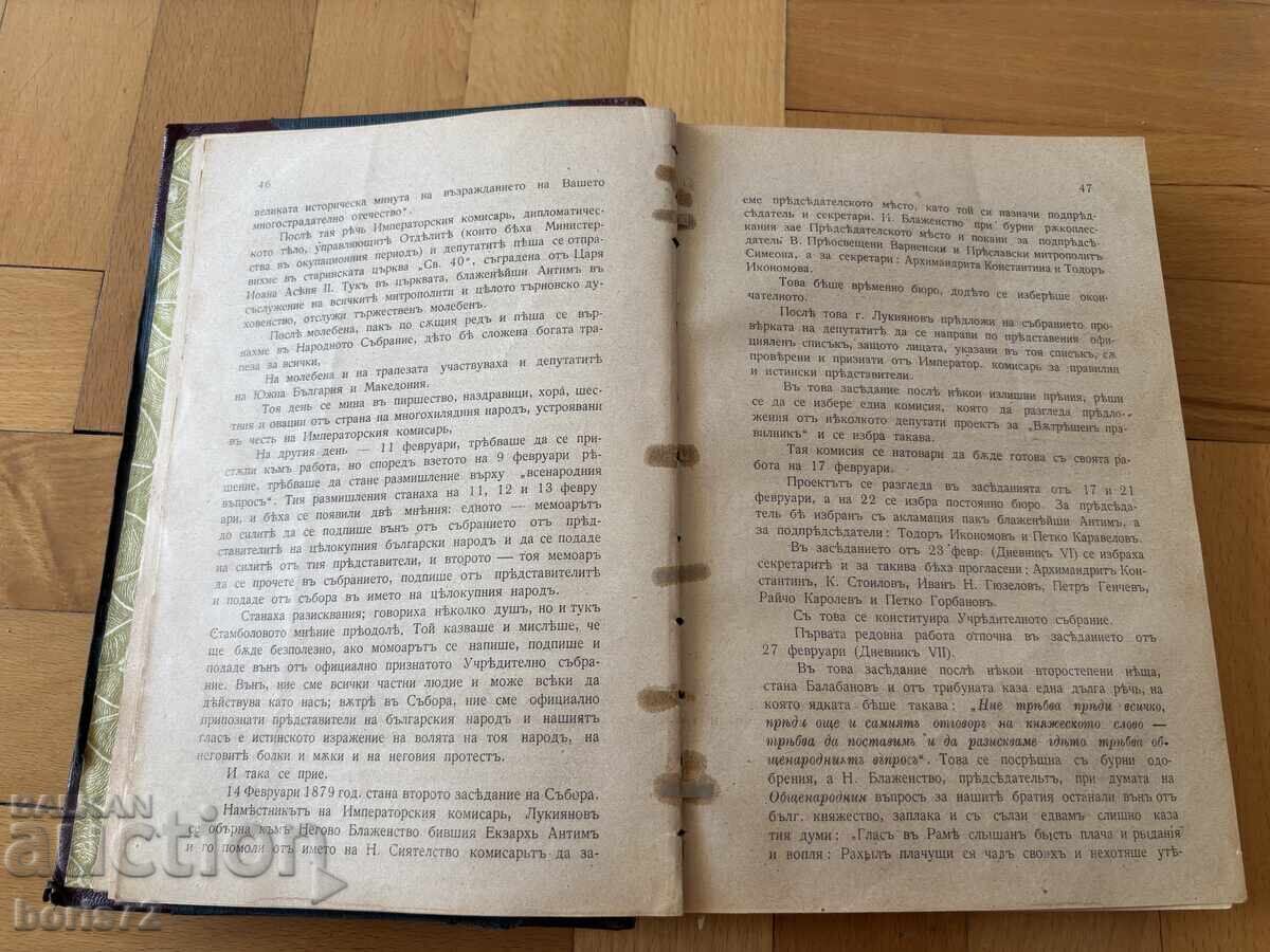 ΣΤΕΦΑΝ ΣΤΑΜΠΟΛΟΦ Η ΝΕΟΤΕΡΗ ΙΣΤΟΡΙΑ ΜΑΣ 1909 Δημήταρ Μαρίνοφ - 7