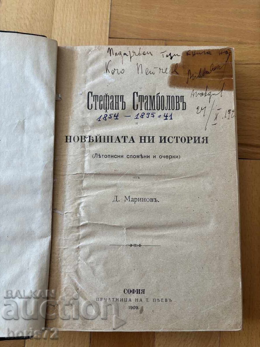 ΣΤΕΦΑΝ ΣΤΑΜΠΟΛΟΦ Η ΝΕΟΤΕΡΗ ΙΣΤΟΡΙΑ ΜΑΣ 1909 Δημήταρ Μαρίνοφ