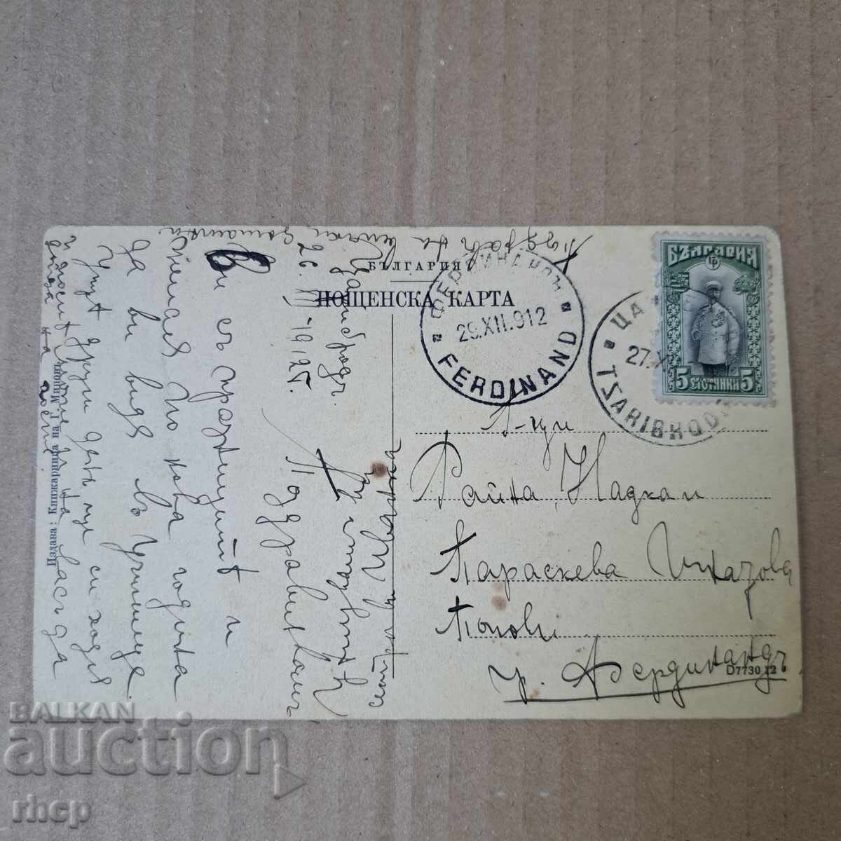 Țaribrod 1912 carte poștală color cu preț € 100.00 | 195.58 BGN