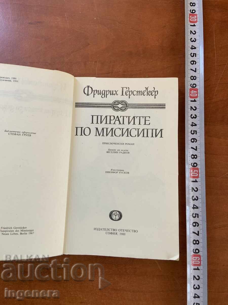 FRIEDRICH GERSTÄCKER - THE PIRATES OF THE MISSISSIPPI - 1988 with price € 1.60 | 3.13 BGN