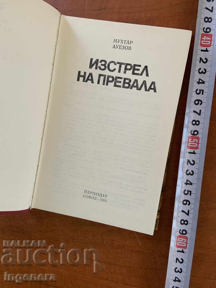 MUKHTAR AUEZOV - ÎMPUȘCĂTURĂ LA TRECĂTOARE - 1986 cu preț € 2.40 | 4.69 BGN