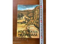 MUKHTAR AUEZOV - ÎMPUȘCĂTURĂ LA TRECĂTOARE - 1986