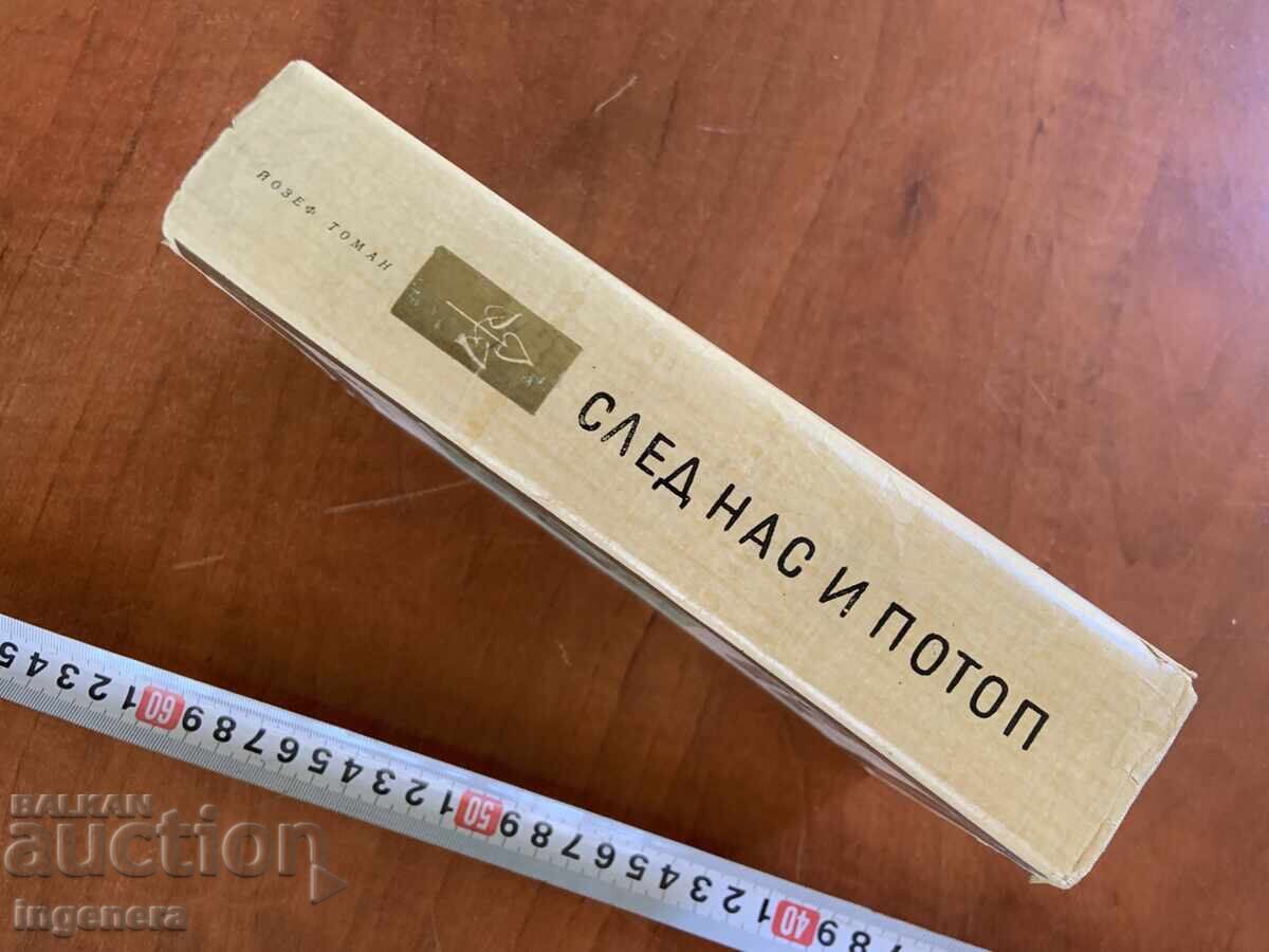 Δημοπρασία ΓΙΟΖΕΦ ΤΟΜΑΝ - ΜΕΤΑ ΕΜΑΣ ΤΟ ΧΑΟΣ - 1979 Δημοπρασία ΓΙΟΖΕΦ ΤΟΜΑΝ - ΜΕΤΑ ΕΜΑΣ ΤΟ ΧΑΟΣ - 1979