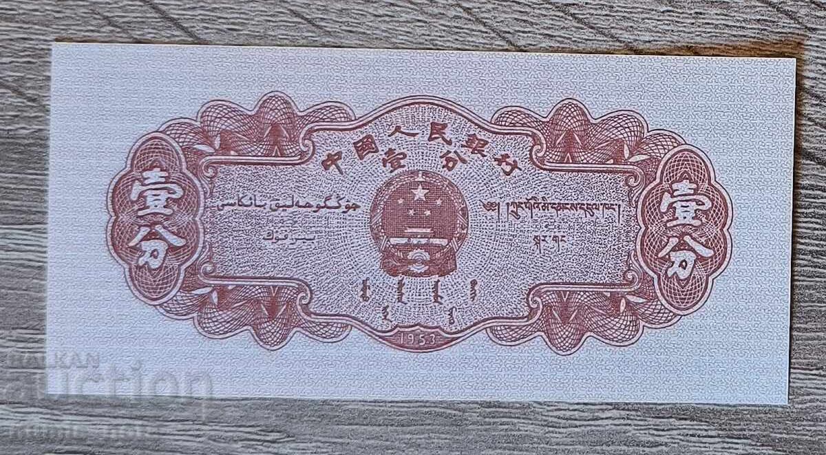 Китай 1 фен 1953 година  UNC с цена € 1.00 | 1.96 лв.