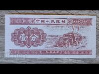 Китай 1 фен 1953 година  UNC