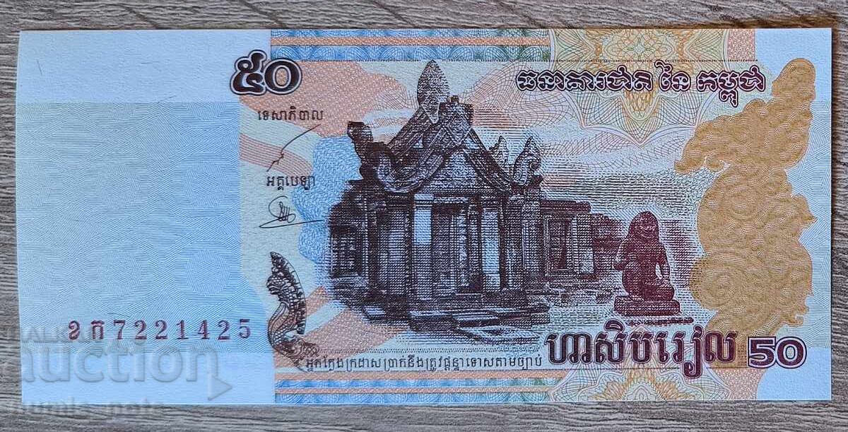 Καμπότζη 50 riel 2002 έτος UNC