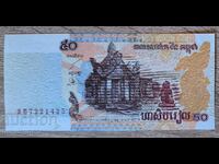 Καμπότζη 50 riel 2002 έτος UNC