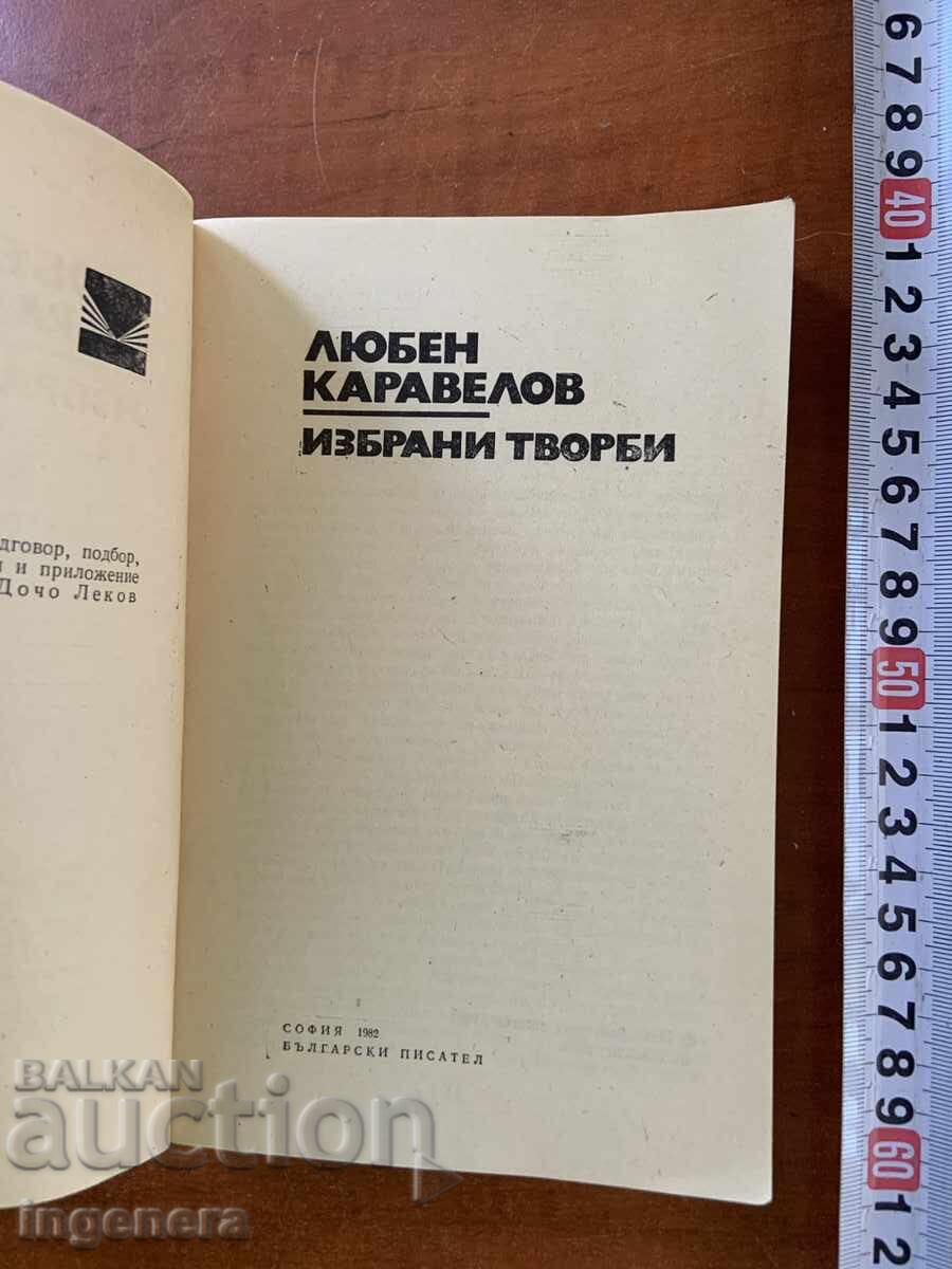 LYUBEN KARAVELOV-SELECTED WORKS-1982 with price € 1.90 | 3.72 BGN