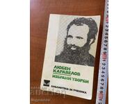 LYUBEN KARAVELOV-SELECTED WORKS-1982