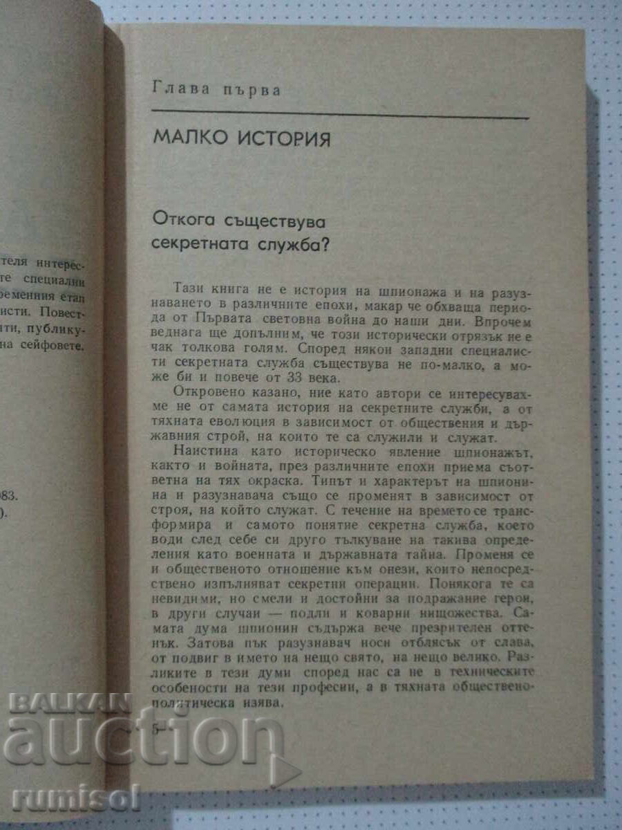 Δημοπρασία Μέσα από τα χρηματοκιβώτια των μυστικών υπηρεσιών - Vadim Kassis