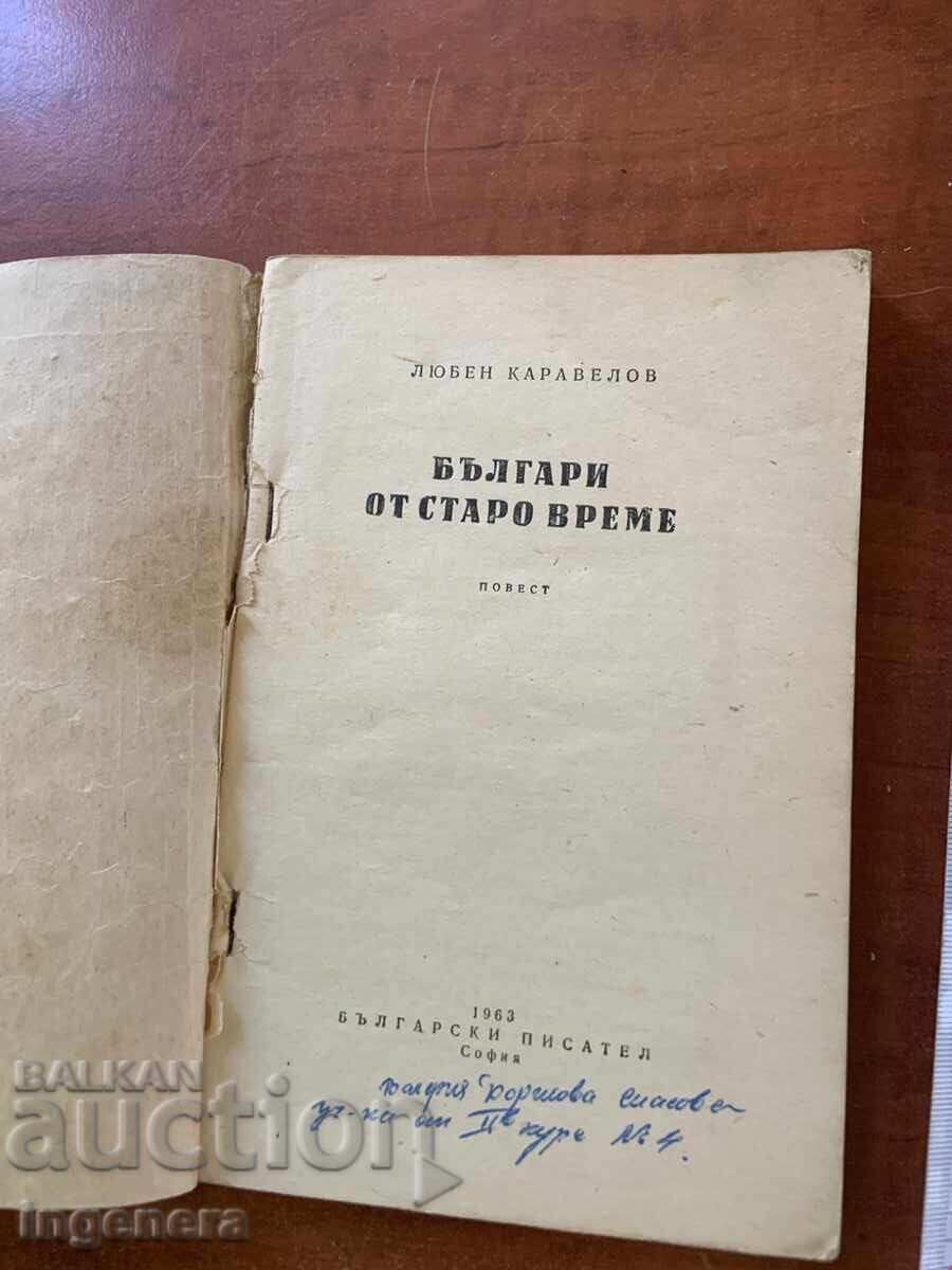 LYUBEN KARAVELOV - BULGARIANS OF OLD TIMES - 1963 with price € 1.50 | 2.93 BGN