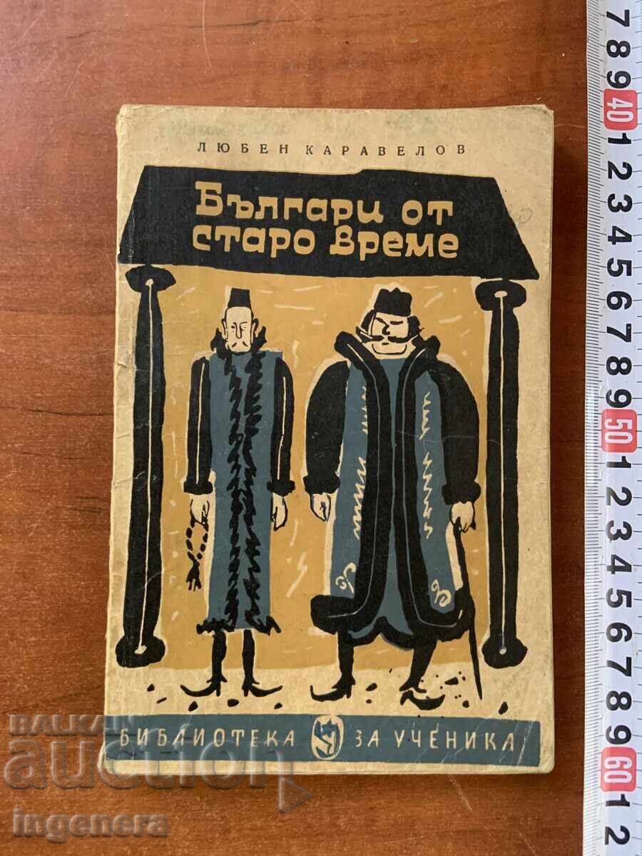 LYUBEN KARAVELOV - BULGARIANS OF OLD TIMES - 1963
