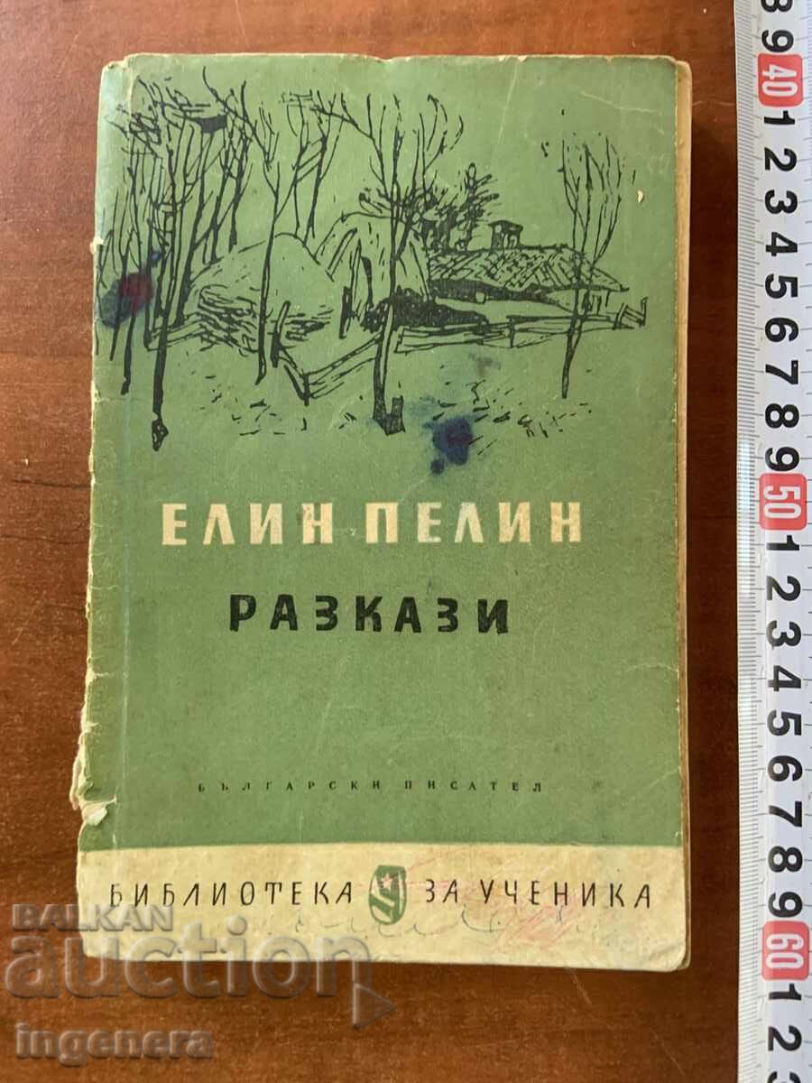 ELIN PELIN - RAZKAZI - 1963