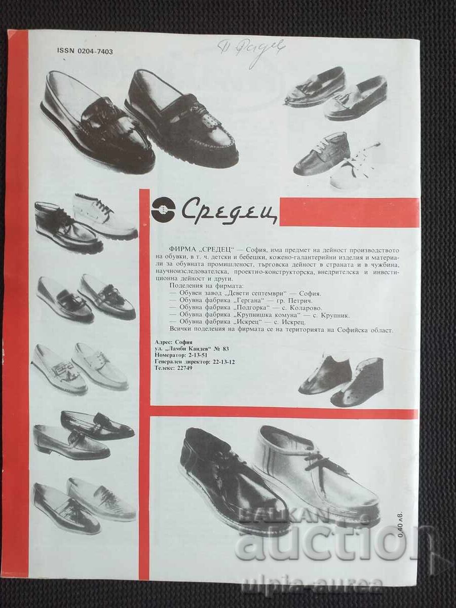 1990 Οικογένεια και σχολείο με τιμή 0.50 €