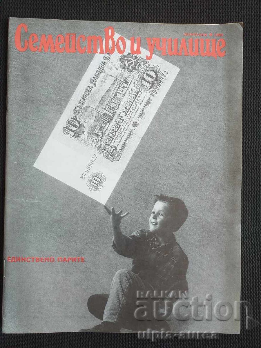 1990 Οικογένεια και σχολείο