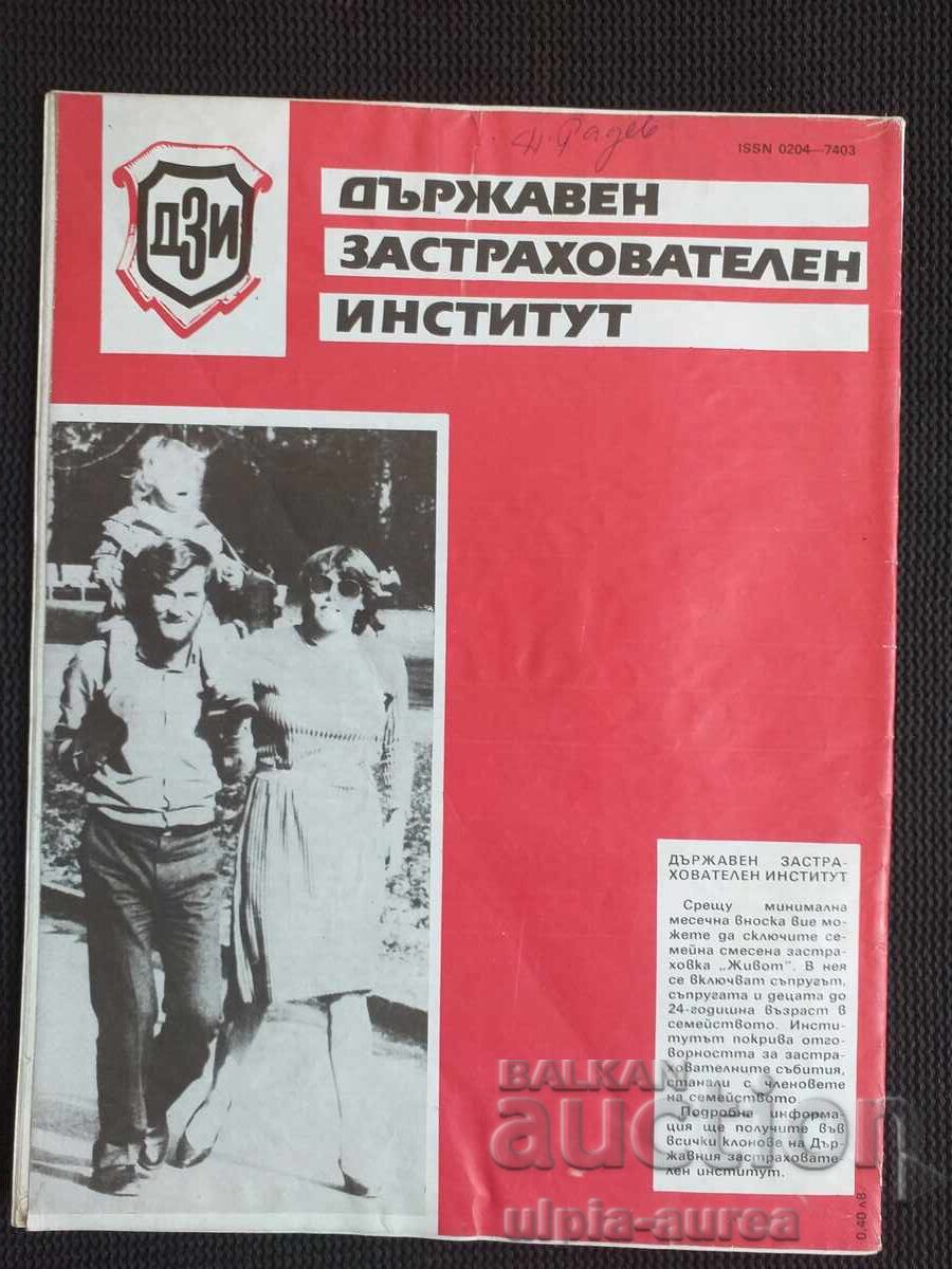 1989 g. Οικογένεια και σχολείο με τιμή € 0.45 | 0.88 BGN