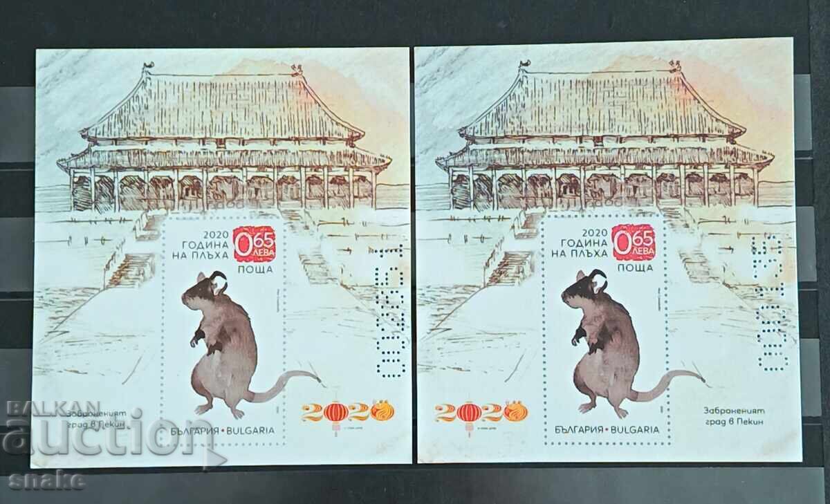 Bulgaria 2020 - BK 5441