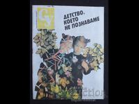 1990 Οικογένεια και σχολείο