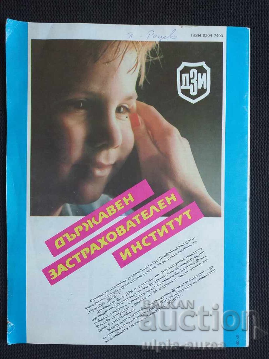 1990 Οικογένεια και σχολείο με τιμή 0.45 €
