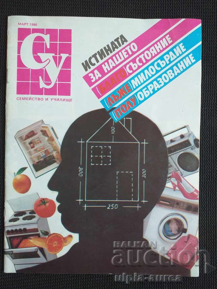 1990 Οικογένεια και σχολείο