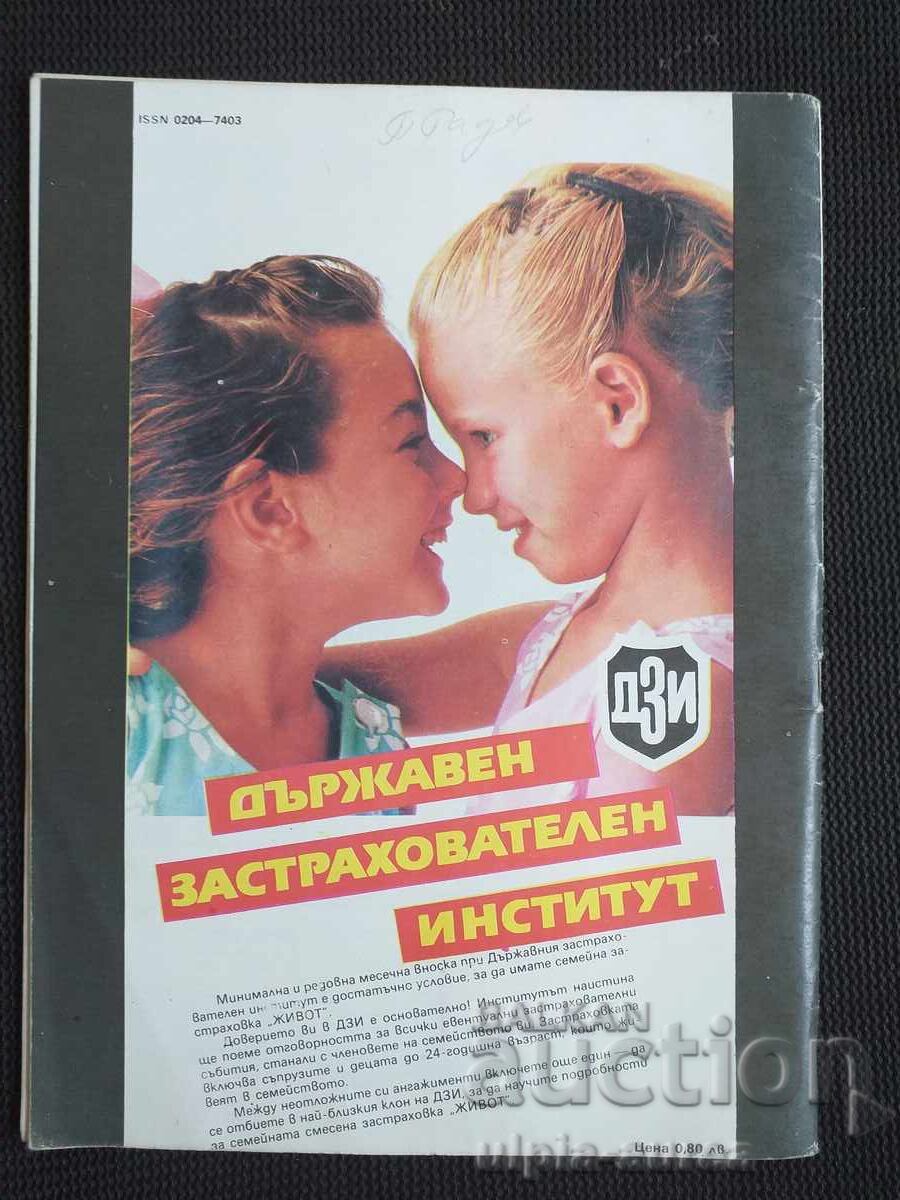 1990 Οικογένεια και σχολείο με τιμή 0.45 €